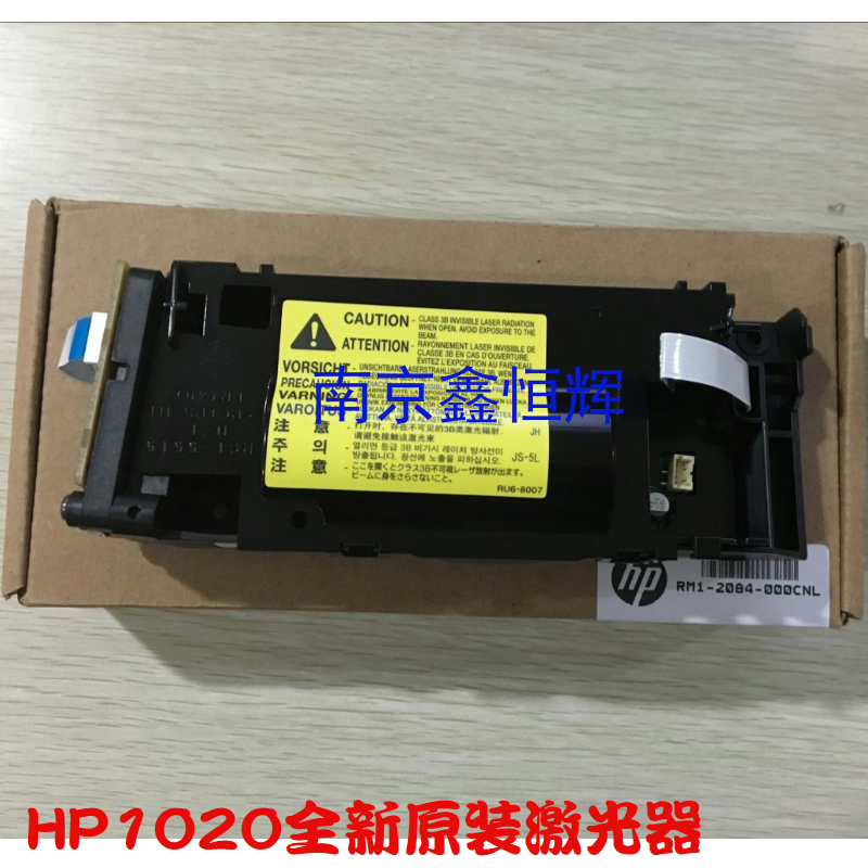 适用全新原装 HP1020激光器 1018 佳能2900激光器 HP M1005激光器