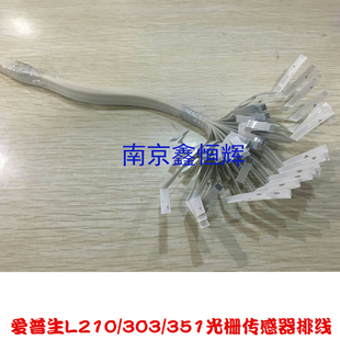 爱普生 L111L210L301L303 L351 L358 L551小车光栅传感器排线