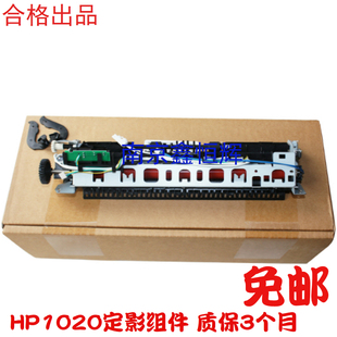 全新 HP1020定影 HP1018 M1005 佳能2900 3000 定影组件 加热组件