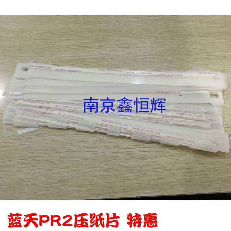 适用 全新 南天PR2E压纸片HCC PR2 PRII PRIIE压纸片 挡纸片