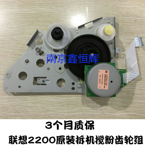 适用原装 兄弟2140 7030 7340 电机 联想2200 7250 7205搅粉齿轮