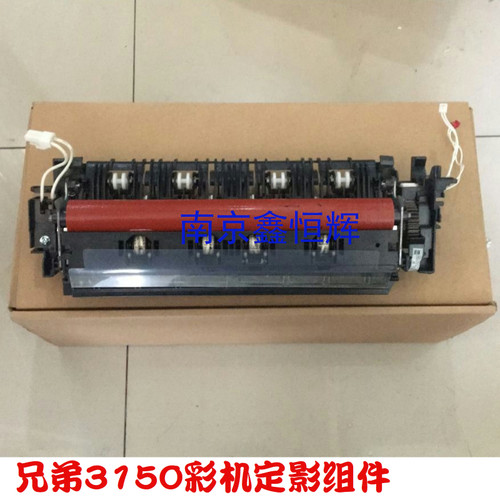 适用全新原装 兄弟dcp-9020 3170 3150 9340 9140定影组件 加热器