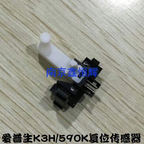 爱普生590K复位感应器 EPSON LQ595K 1600K3 K3H打印头复位传感器