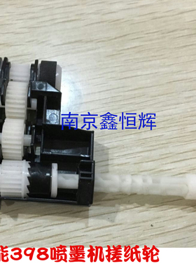 佳能MX398 397 378 478 518 528 458 E500 E518进纸器搓纸轮