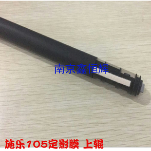 富士施乐M105b 加热膜 P105b P205b定影膜 上辊 M205b 适用