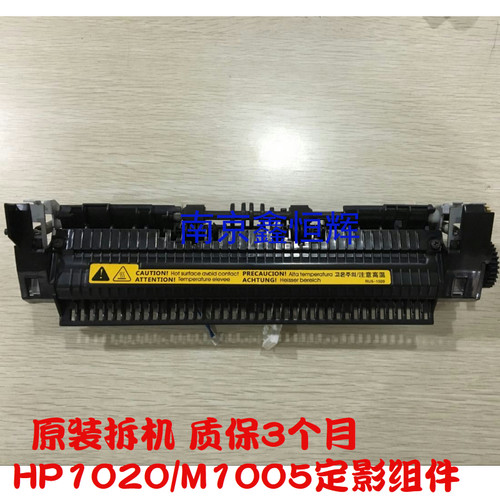 惠普 HP1020 1018 M1005佳能2900 3000加热器 定影组件