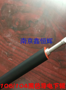 适用 HP M227下辊 惠普HP M104 M106 M132A 定影下辊 下胶辊
