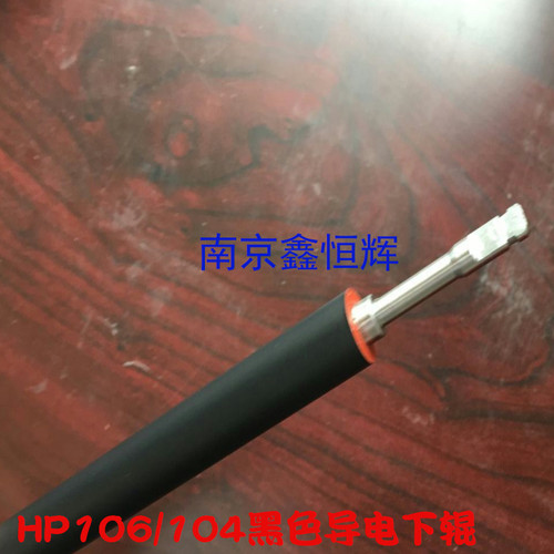 适用 HP M227下辊 惠普HP M104 M106 M132A 定影下辊 下胶辊