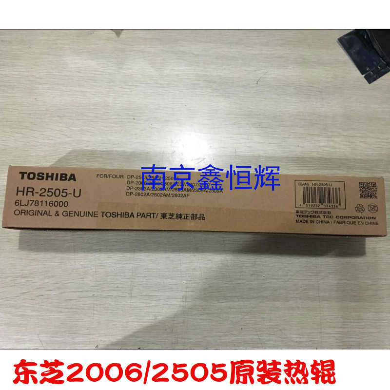 原装 东芝 2505 2006 2306 2506 2307 2507 定影辊 上辊 加热辊