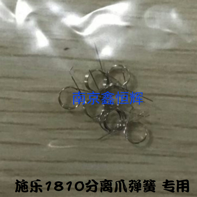 施乐S1810分离爪弹簧 2010 2011 2320 2520 2220 2420分离爪弹簧