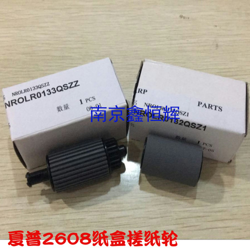 原装 夏普MX261 311 2628 2608 3108U 3508N 256 316L纸盒搓纸轮