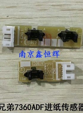适用 兄弟7360 7470 7860 联想7450 7650 ADF 原稿输稿器传感器