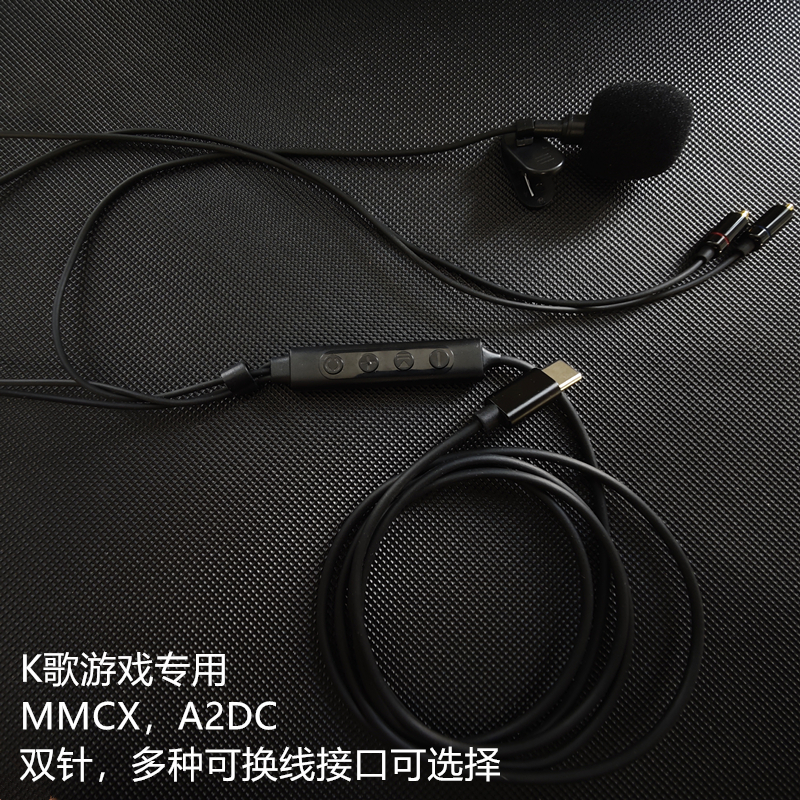 可换线K歌游戏mmcx,a2dc,0.78多功能线控高清硅麦typec耳机升级线