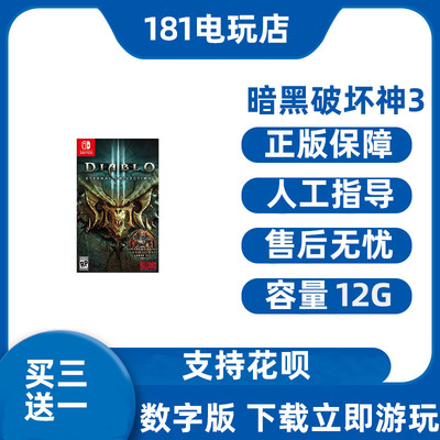 Switch暗黑破坏神3中文游戏