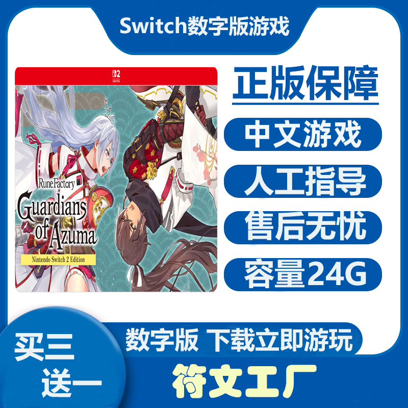 Switch游戏符文工厂龙之天地数字