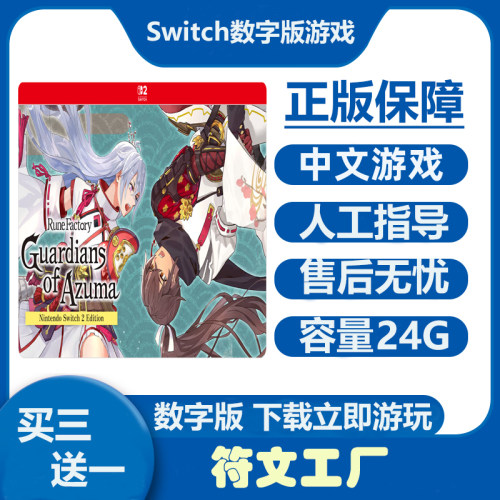 Switch游戏符文工厂龙之天地数字