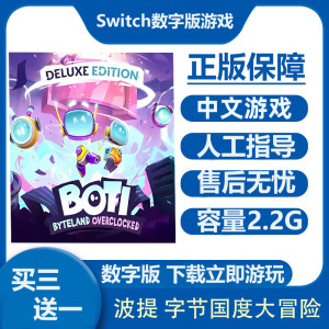 波提 字节国度大冒险Switch数字版游戏租号Ns下载版买三送一 双人