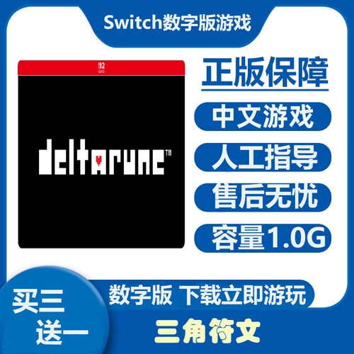 三角符文DELTARUNE任天堂switch