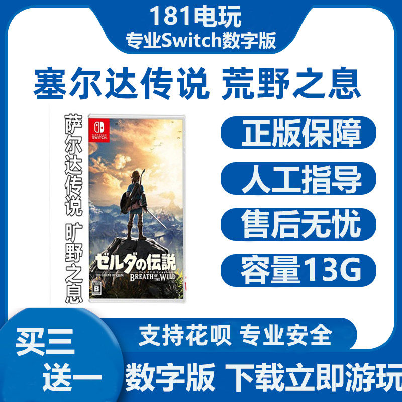 Switch塞尔达传说荒野之息