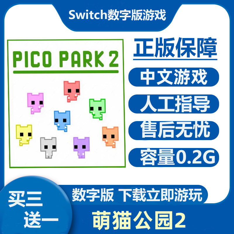 Switch游戏买三送一 萌猫公园2 Ns中文数字版下载版租号