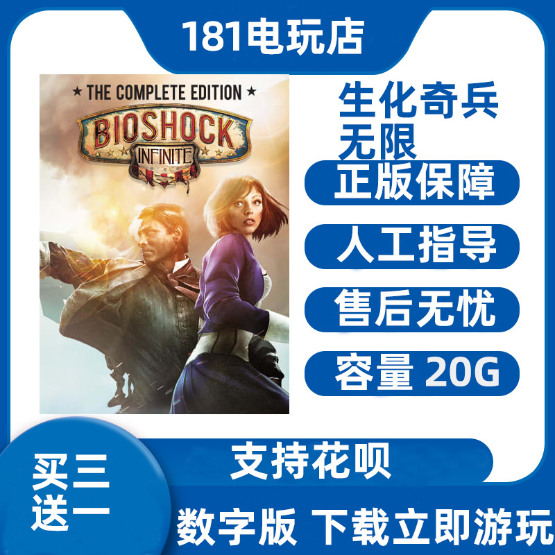 Switch生化奇兵无限中文游戏