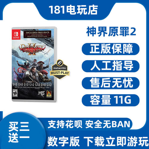 Switch神界原罪2数字版