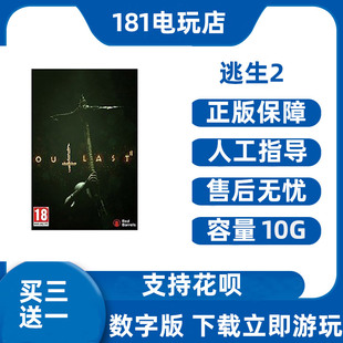买三送一 Switch 逃生2 中文游戏 Ns数字版租赁 下载