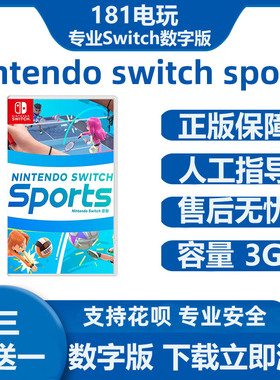 Switch  nintendo switch sports 运动 中文游戏 Ns数字版租赁