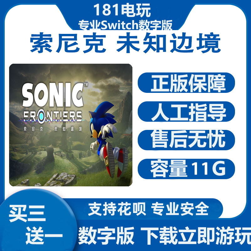 Switch游戏索索尼克未知边境中文