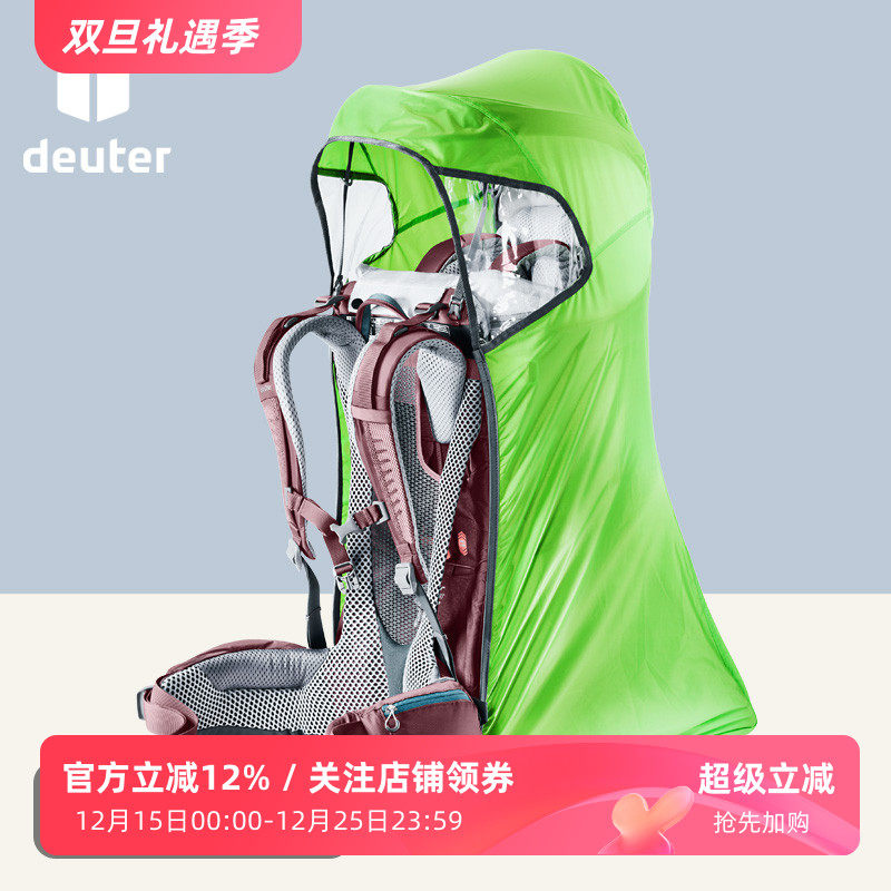 德国DEUTER多特儿童背架背椅专用防护配件 防雨罩遮阳棚 护颚衬垫