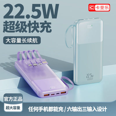 卡斐乐快充22.5W3万毫安充电宝