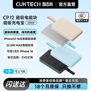酷态科CP12磁吸电能块自带线10000毫安移动电源适用苹果17小米17