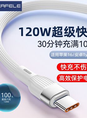 120W超级快充数据线适用苹果16/15荣耀华为vivotypec硅胶线