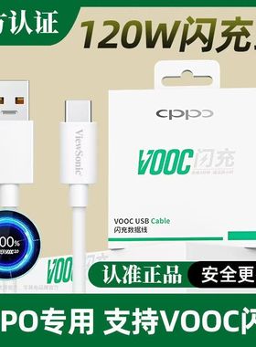 优派适用OPPO120W闪充数据线6A快充线Find/Ace/Reno/K手机充电线