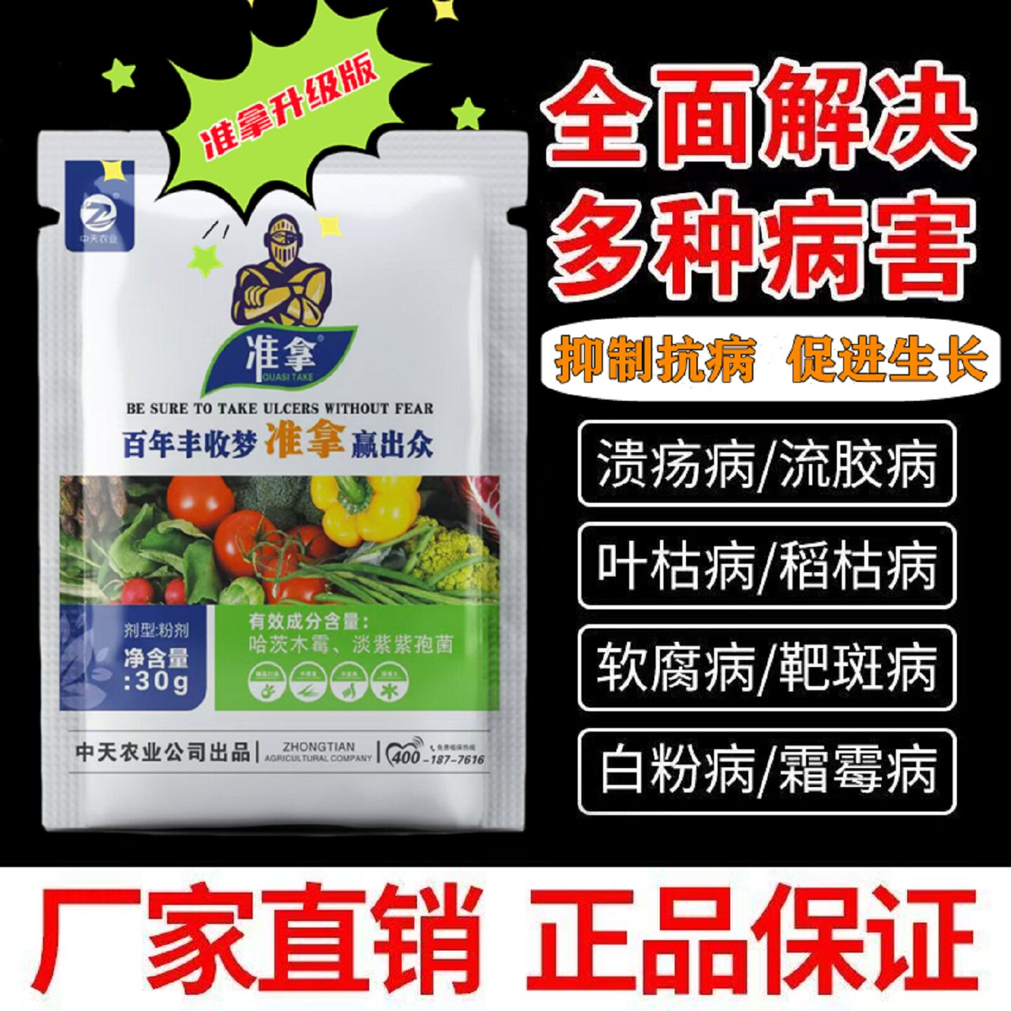 准拿抑菌剂正品真菌细菌病毒病疫病霜霉病白粉病青枯霜霉叶枯溃疡 - 实物图