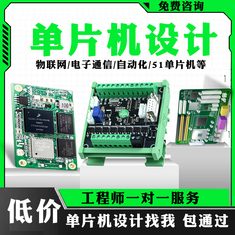 教导员stm32单片机设计定做程序代编PCB软硬件电路电子定制51仿真