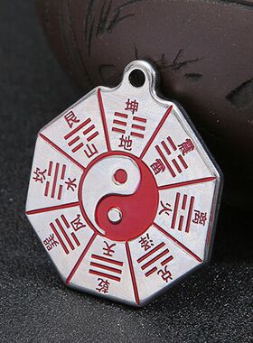 创意304不锈钢符八卦牌挂件吊坠随身携带装饰品 男女汽车钥匙扣