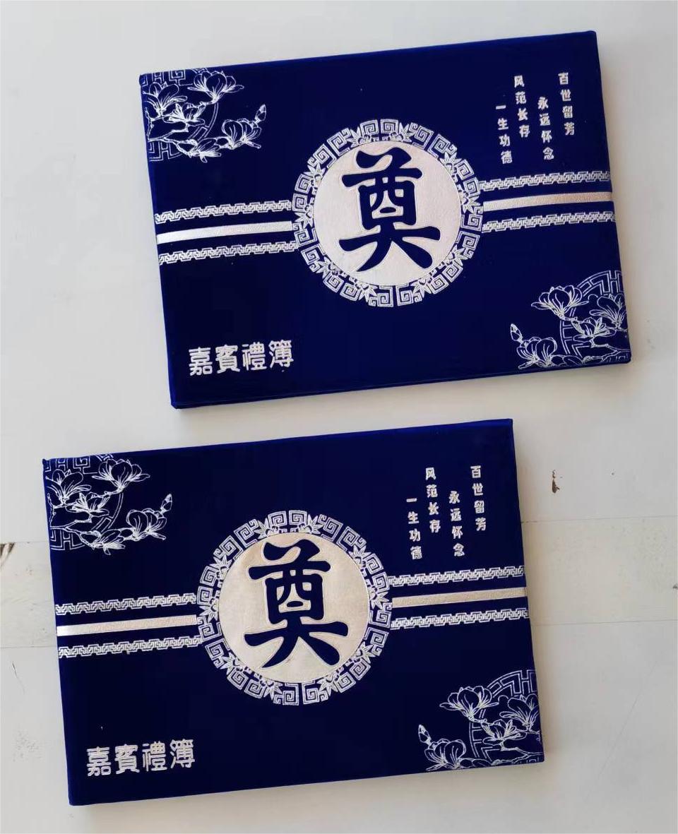 硬壳绒面奠礼簿白事人情册嘉宾礼金簿丧葬礼品礼金本