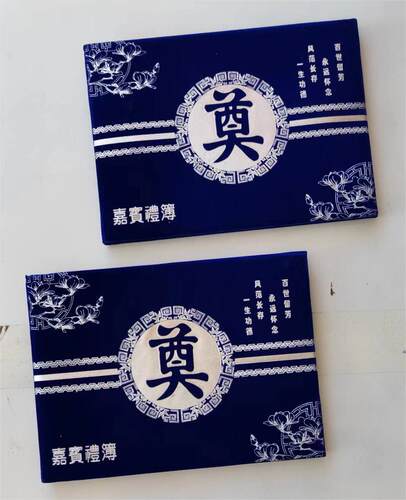 奠礼礼金簿人情册绒面硬壳