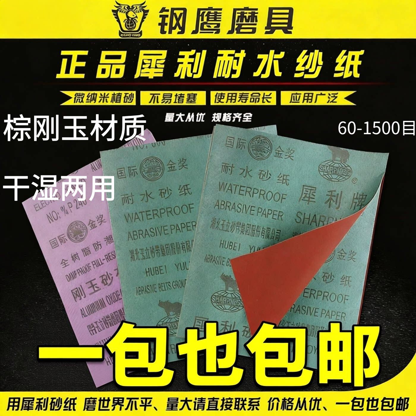 犀利牌砂纸铁砂皮砂纸棕刚玉砂布抛光打磨砂纸湖北玉立耐水砂纸