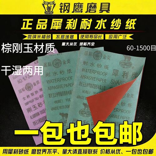 犀利牌耐水抛光砂纸高品质