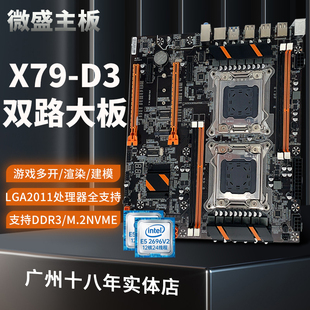 微盛X79双路主板CPU2011针DDR3