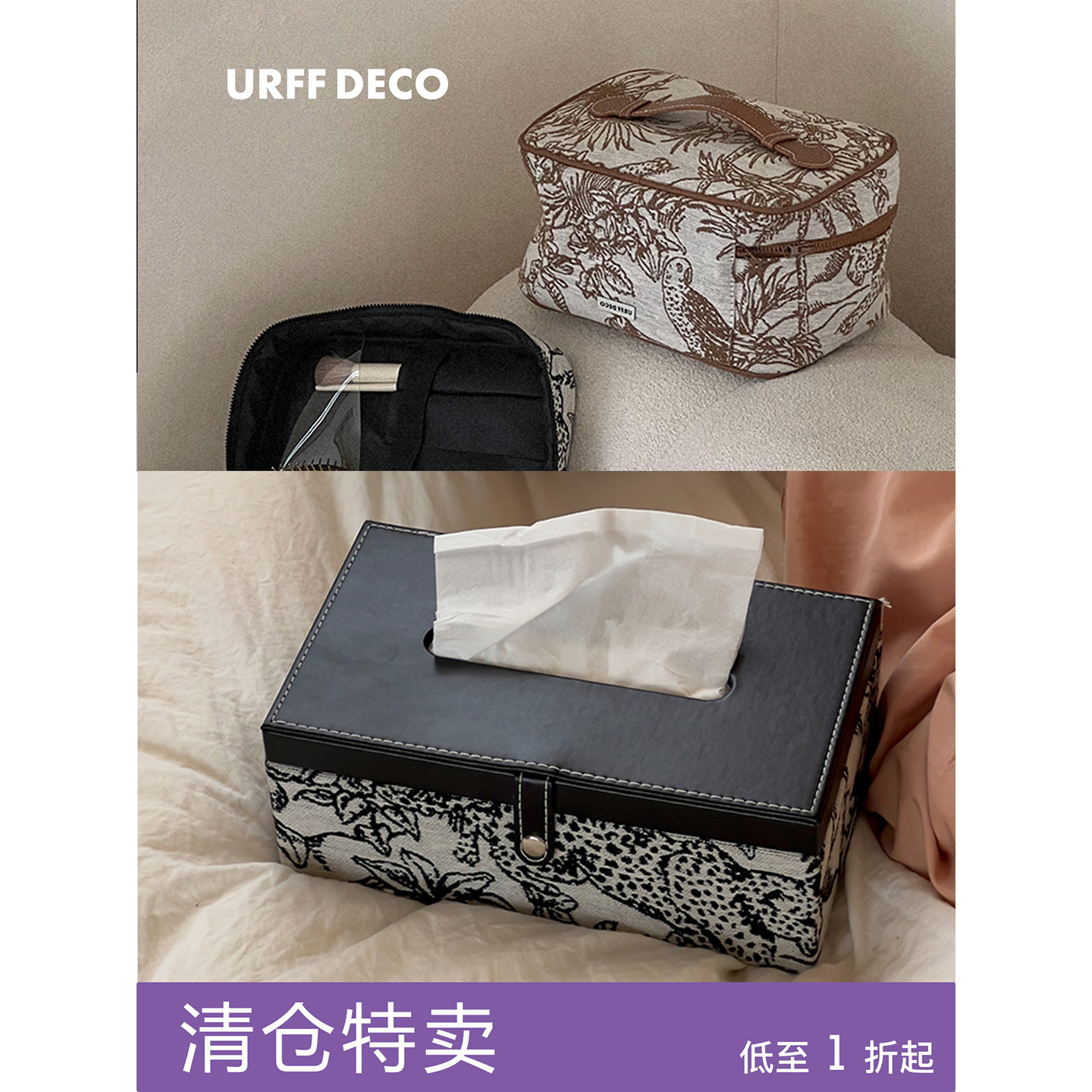 清仓特卖/数量有限 迷雾森林系列抽纸盒首饰盒化妆包收纳盒