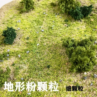 地形植被草地草粉海绵细颗粒地形粉沙盘建筑景观材料DIY手工材料