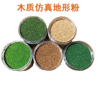 建筑模型植被木质地形粉 场景地坪 地形地貌 沙盘景观山体苔藓