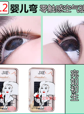 睫之恋012婴儿弯单根扁毛假睫毛