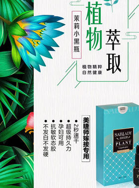 女郎速干超粘持久正品防过敏胶水