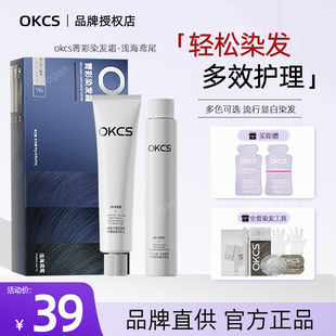 OKCS蓝黑色染发膏剂浅海鸢尾自然黑茶色咖啡流行显白自己在家染发