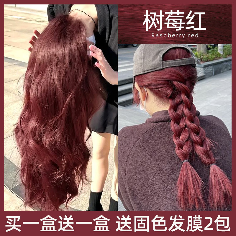 树莓红色染发剂海王媚拉酒紫红醋栗棕染免漂植物纯粉棕自己在家染