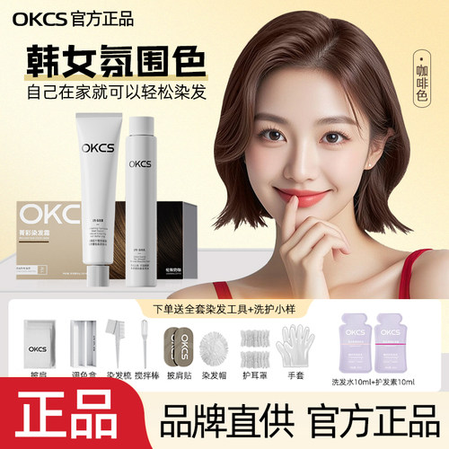 OKCS咖啡色染发膏剂伦敦奶咖黑茶亚麻棕流行显白自己在家染发男女